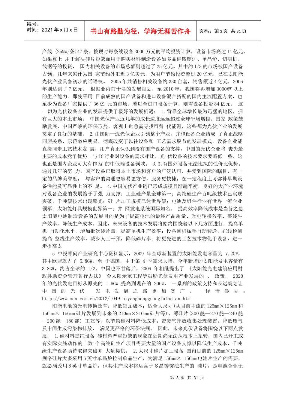 太阳能光伏发电之七：光伏设备市场现状及趋势预测_第3页