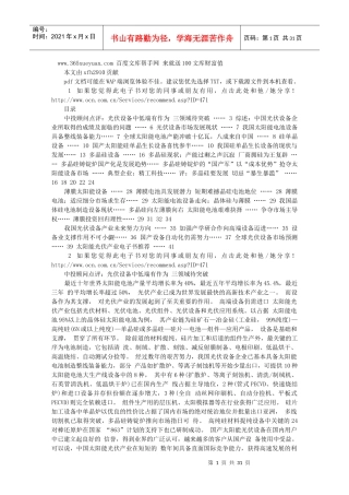 太阳能光伏发电之七：光伏设备市场现状及趋势预测