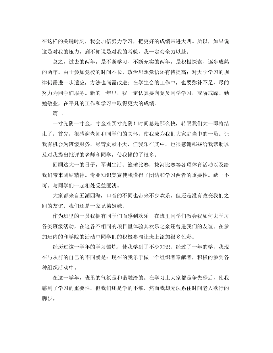 大学生个人学期总结范本三篇 _第2页