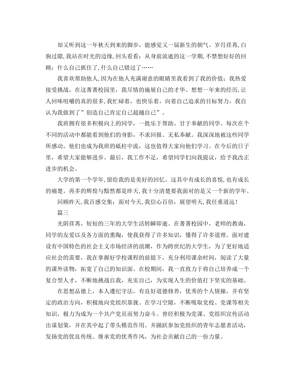 大学生个人学期总结范本三篇 _第3页