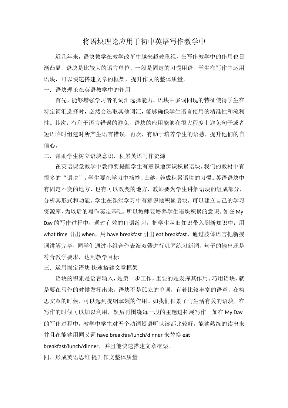 将语块理论应用于初中英语写作教学中_第1页