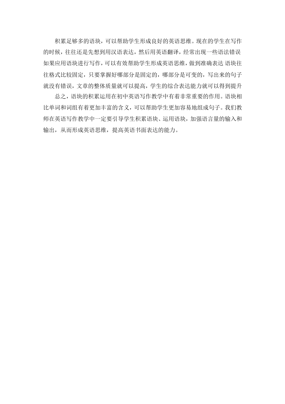 将语块理论应用于初中英语写作教学中_第2页
