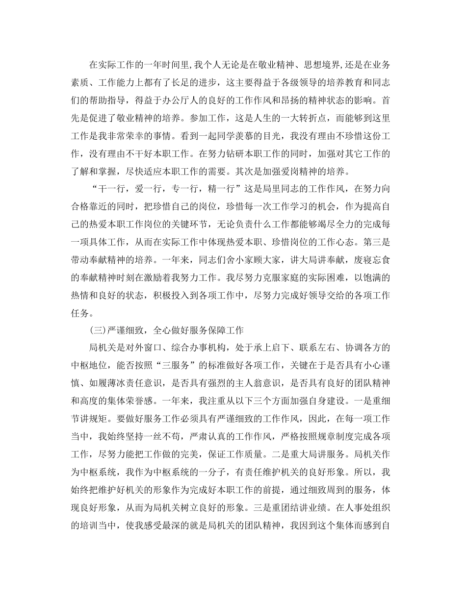 2020年机关事业单位个人工作总结范文【五篇】 _第2页