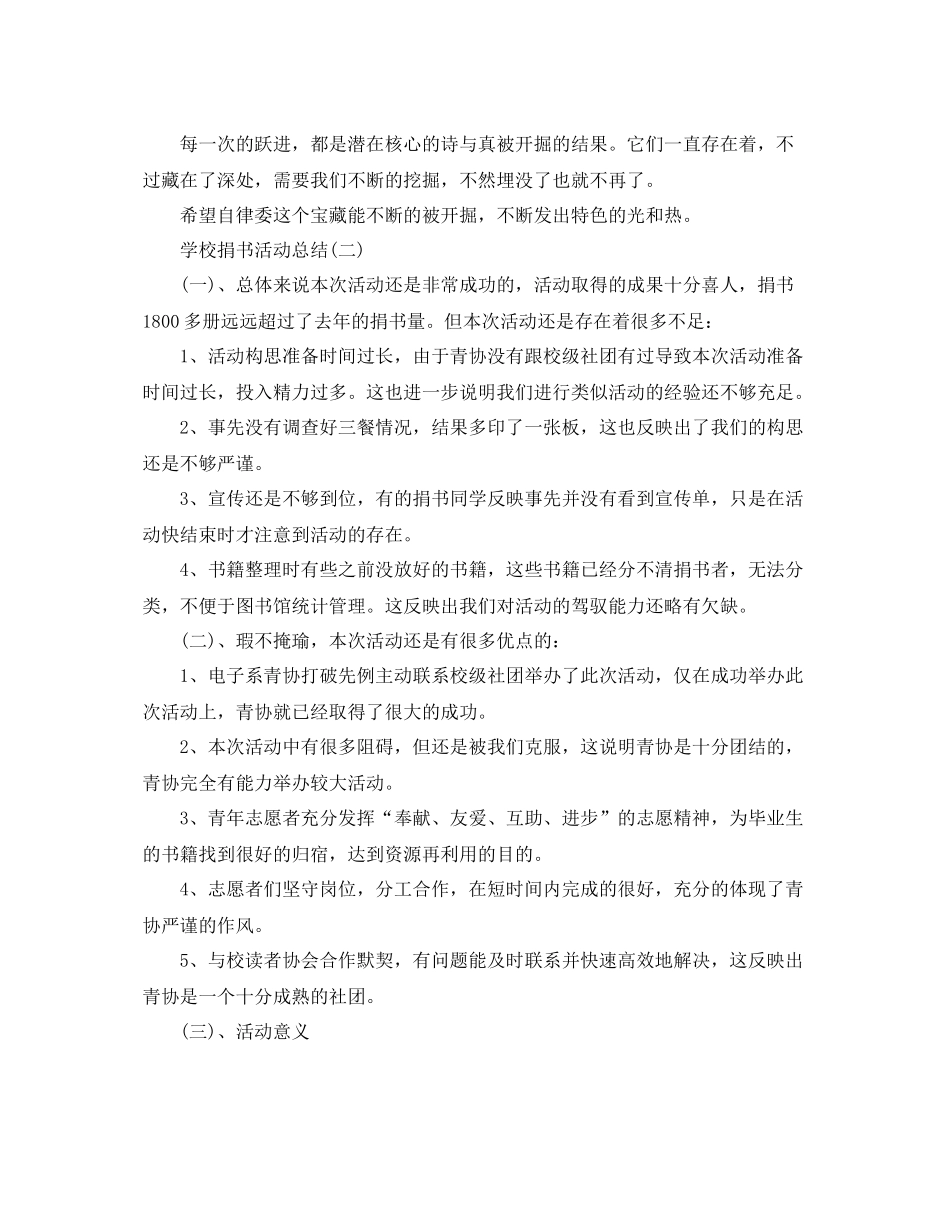 学校捐书活动总结 _第2页