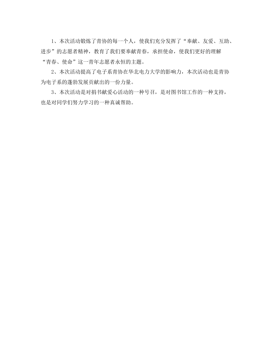 学校捐书活动总结 _第3页
