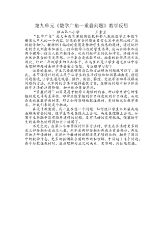 第九单元《数学广角》的教学反思