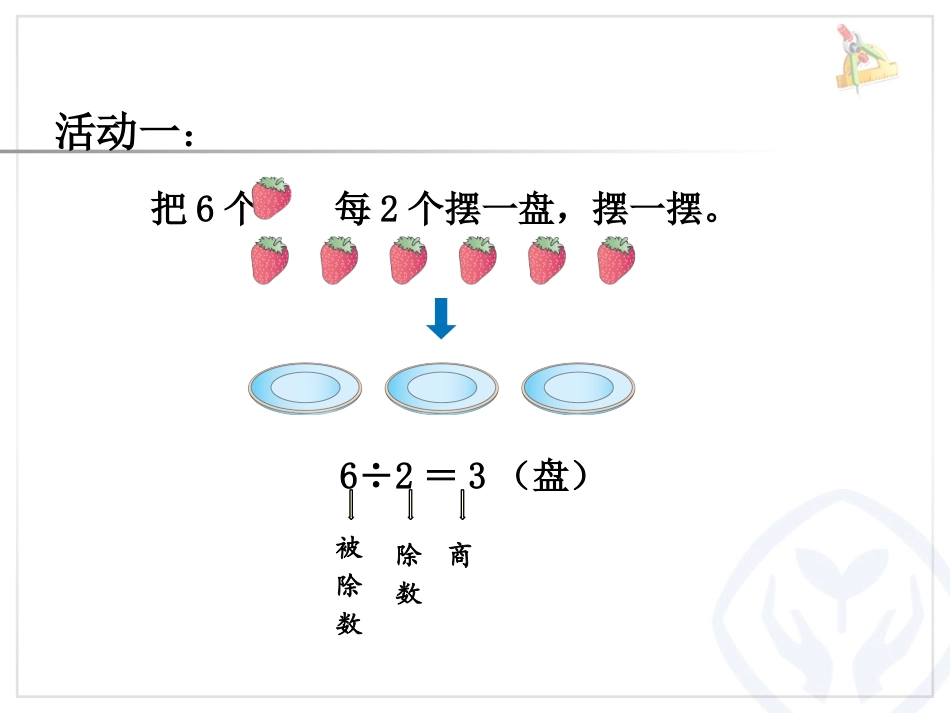 《有余数的除法》课件_第3页