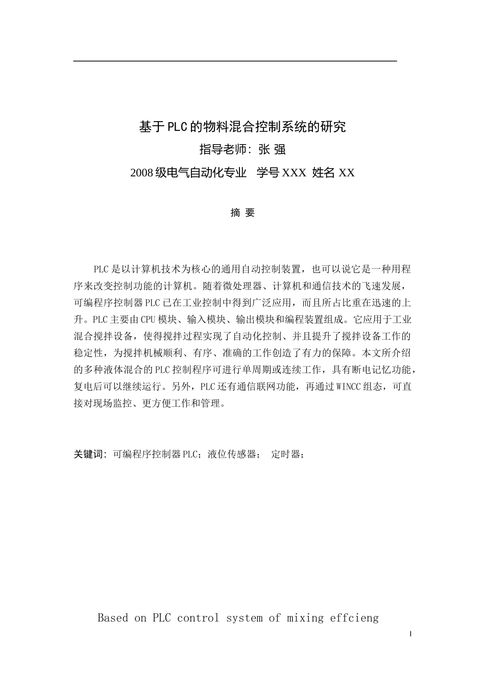 plc控制的物料混合毕业设计_第2页
