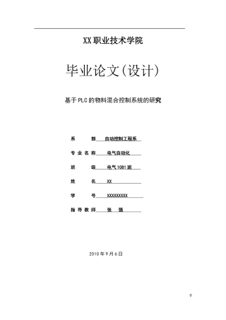 plc控制的物料混合毕业设计