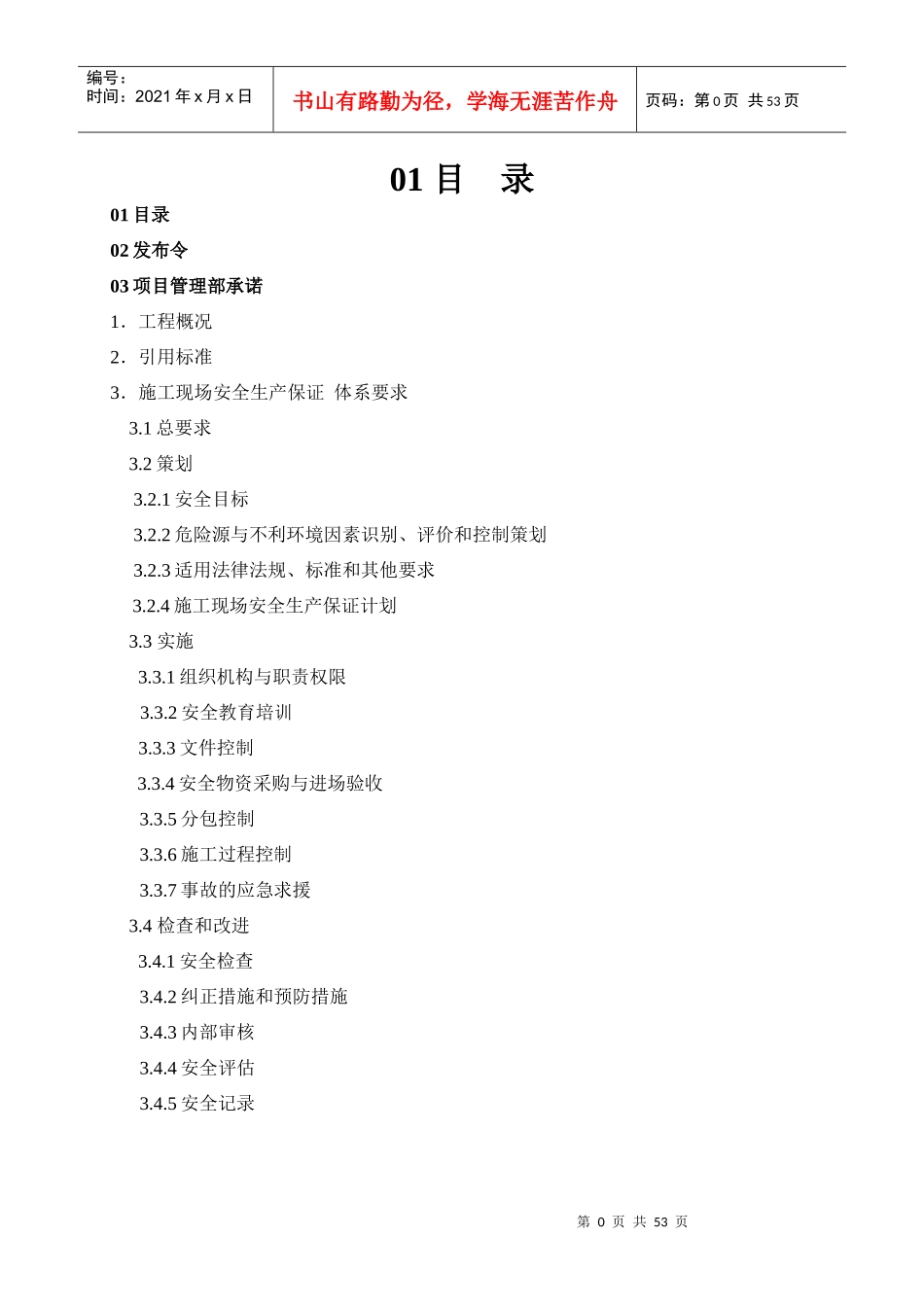 新安全保证体系_第1页