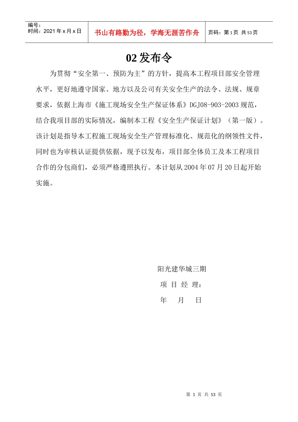新安全保证体系_第2页
