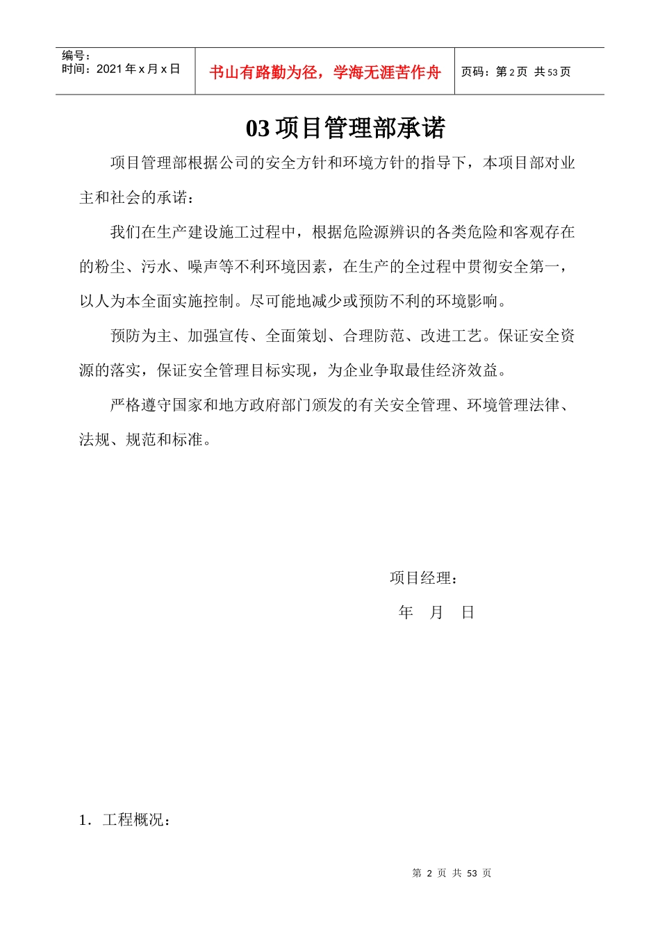 新安全保证体系_第3页