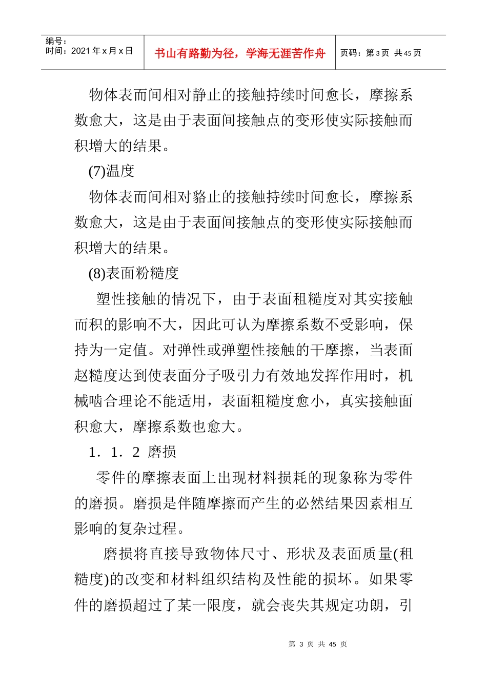 设备润滑3139414052_第3页