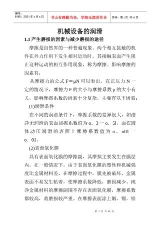 设备润滑3139414052