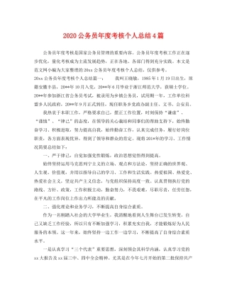 公务员年度考核个人总结4篇 