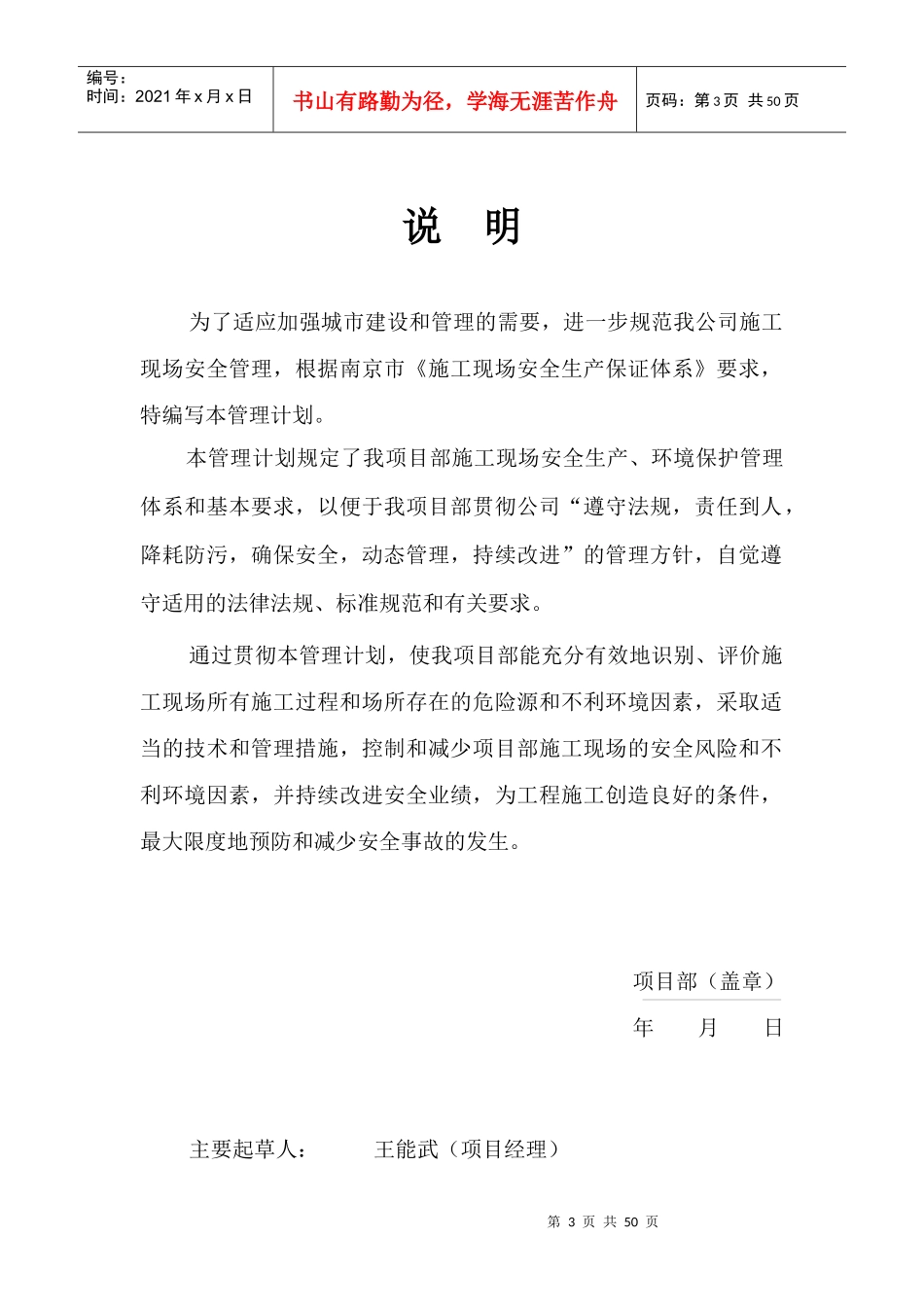 G块安全生产保证计划_第3页