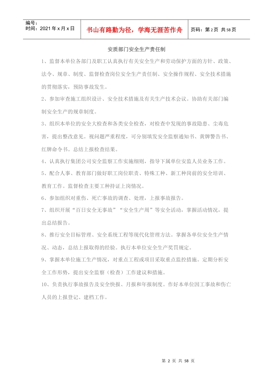 安全生产责任制全套资料(各部门)_第2页