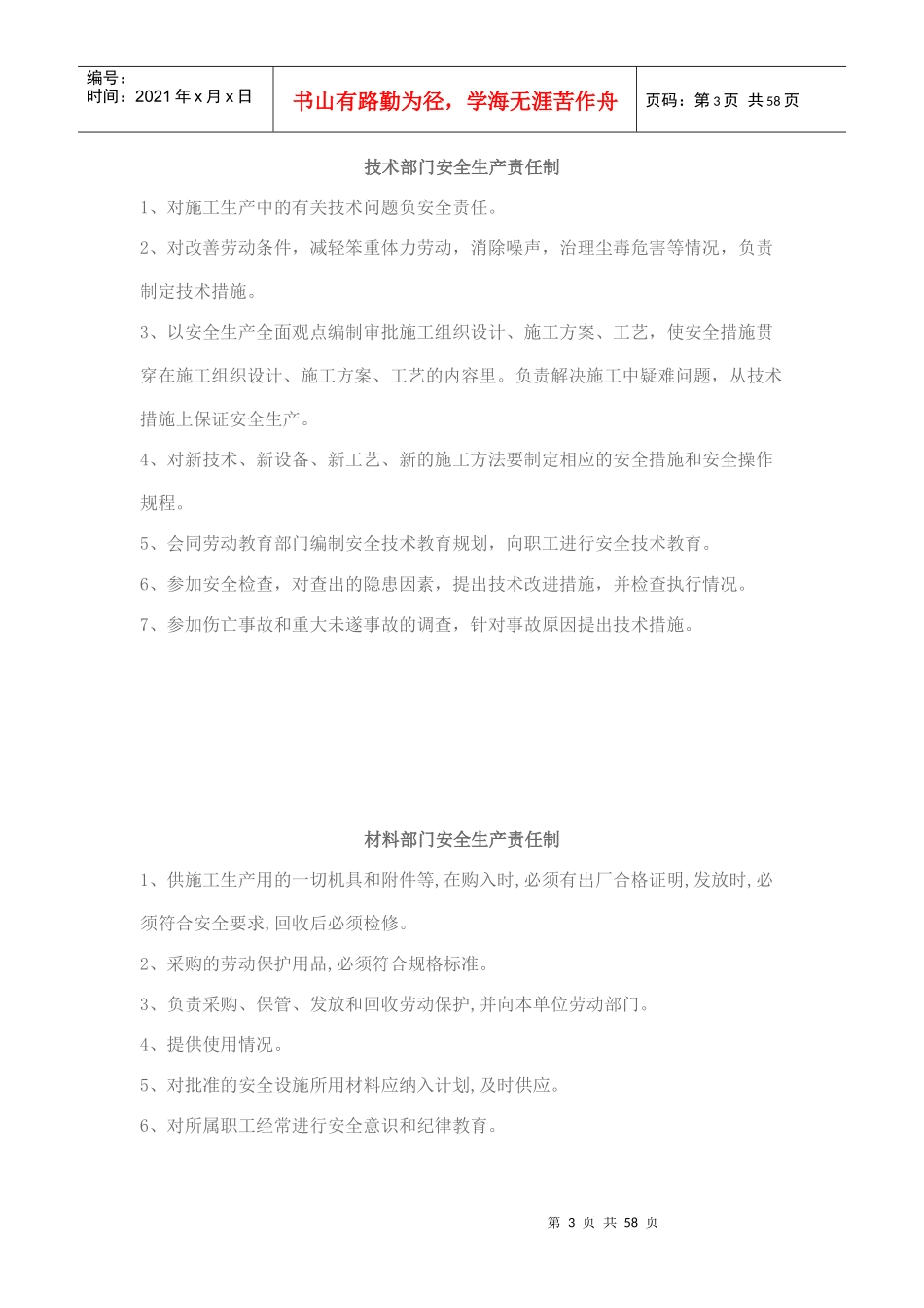 安全生产责任制全套资料(各部门)_第3页