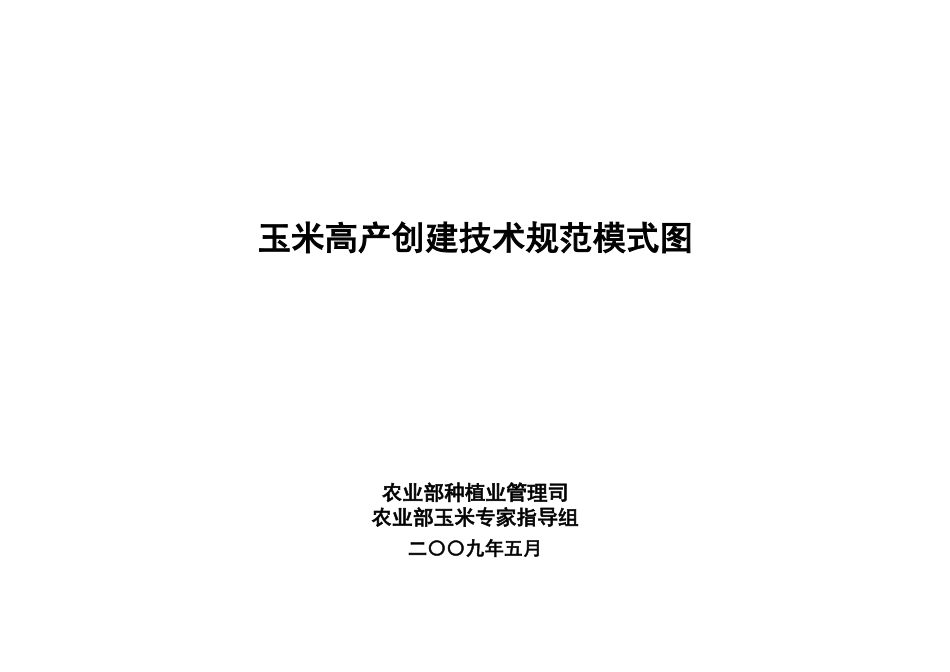 琼雷亚区早稻亩产500公斤高产创建技术规范模式图_第1页