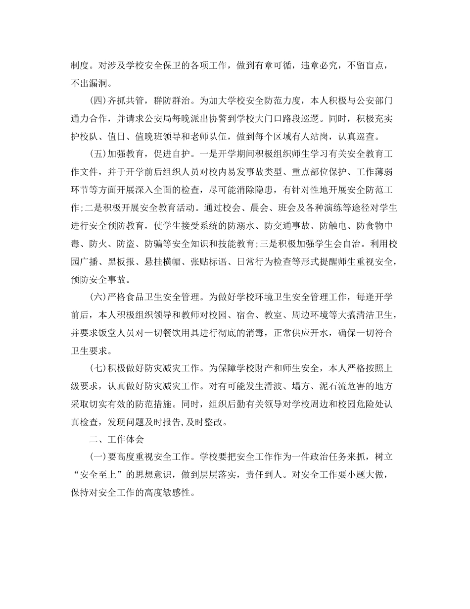 校长综治安全工作总结范文 _第2页