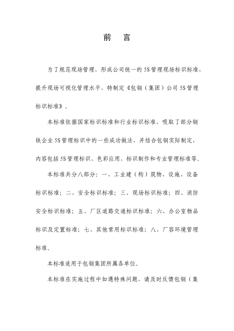 c集团)公司5S管理标识标准(印刷版)_第3页