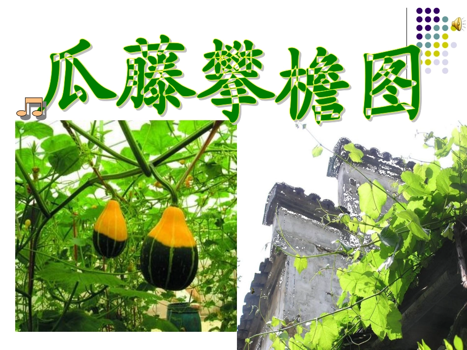 乡下人家课件_第2页