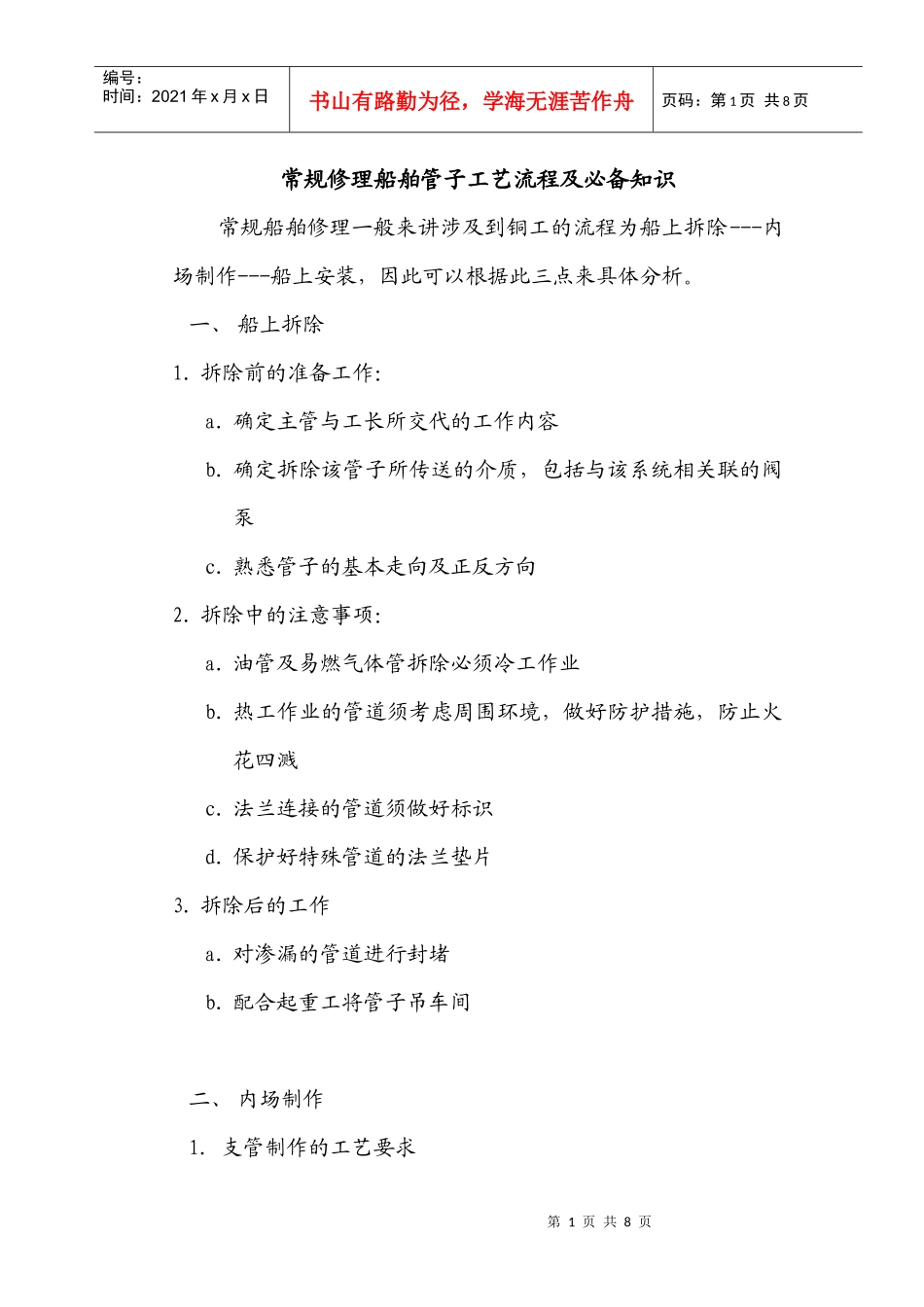 常规修理船舶管子工艺流程及必备知识_第1页