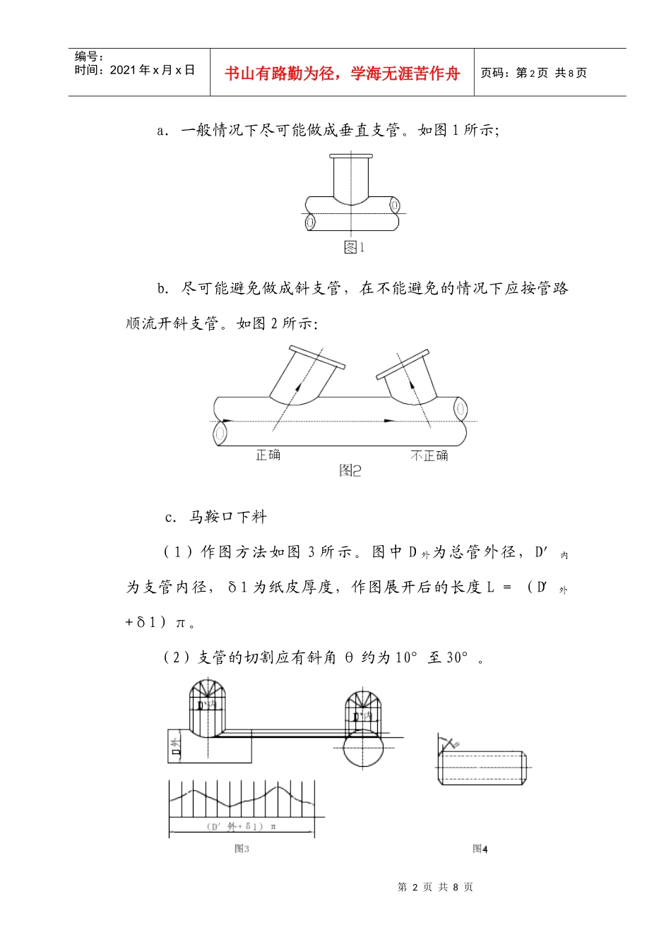 常规修理船舶管子工艺流程及必备知识_第2页