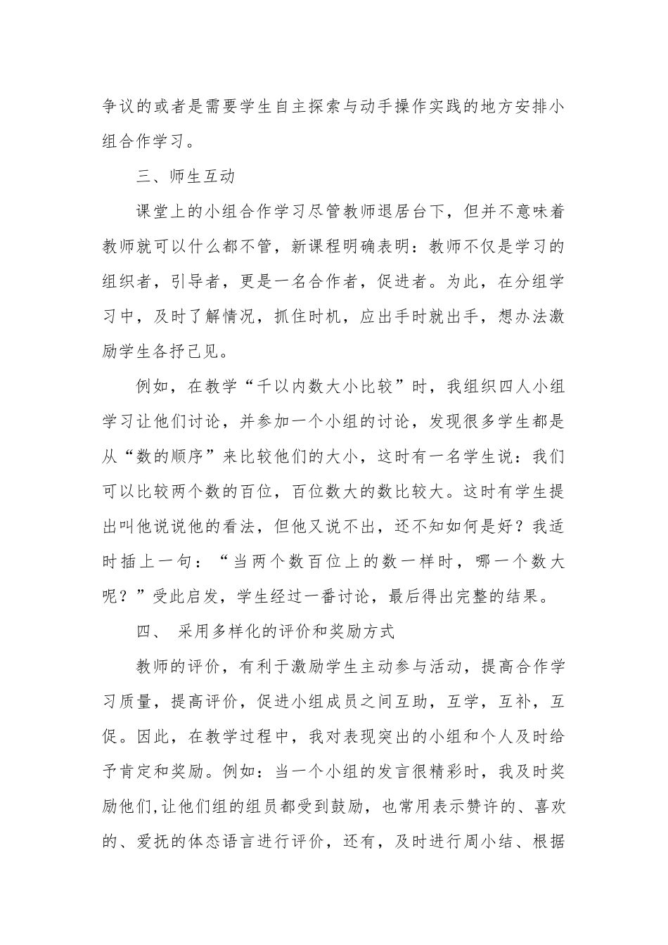 小组合作学习的有效性_第2页