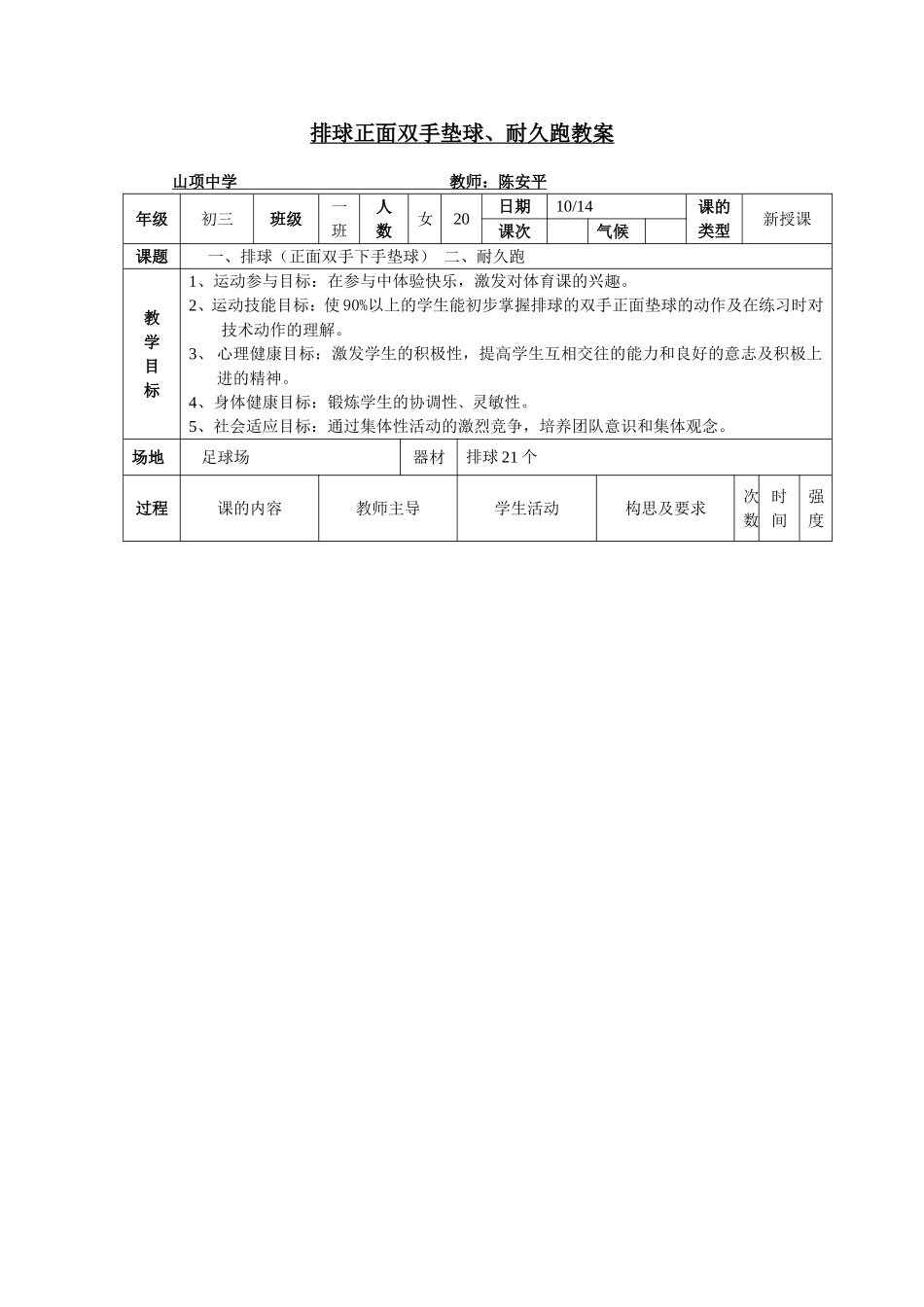 排球正面双手下手垫球、障碍跑公开课_第1页