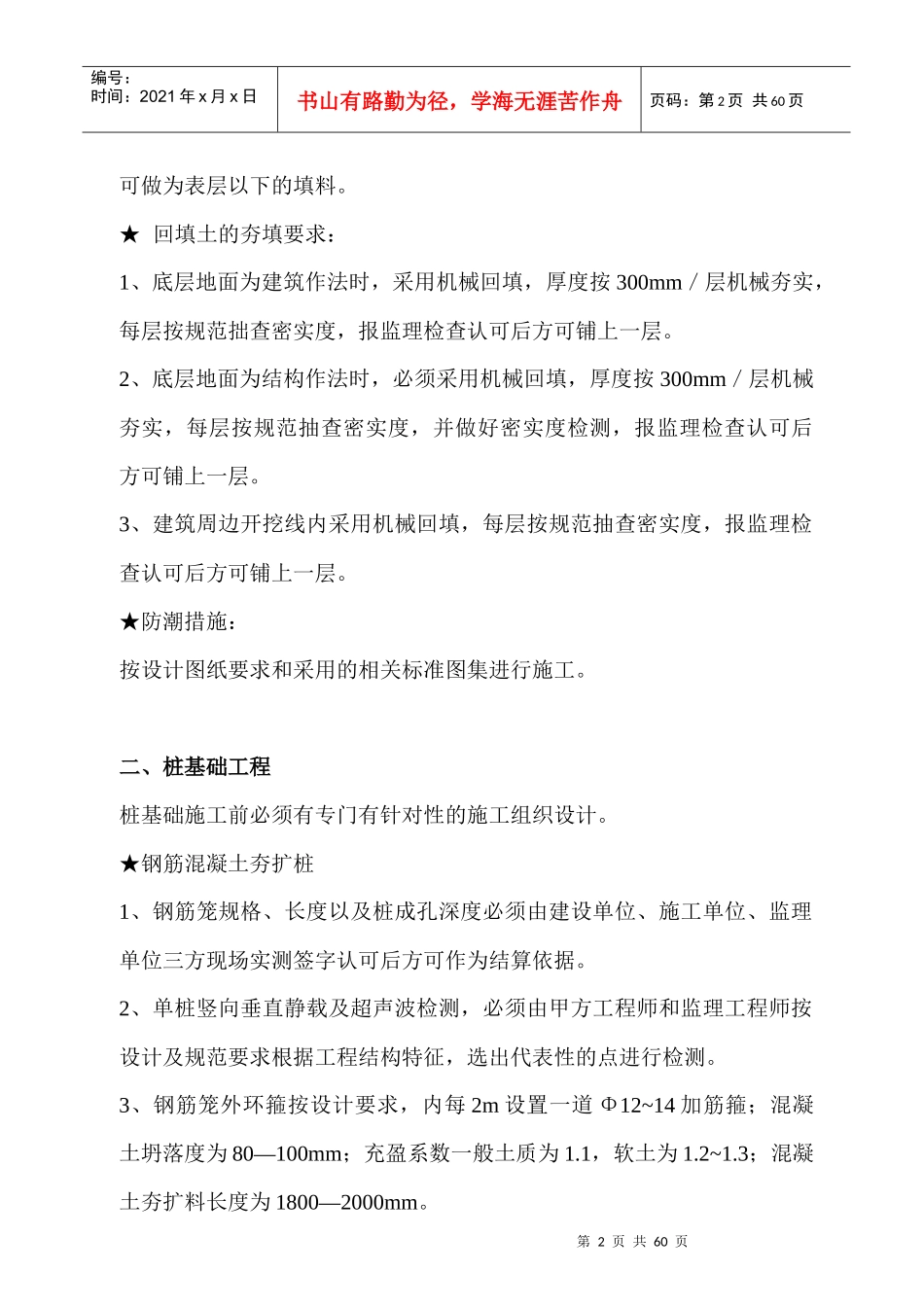 工程技术统一标准_第3页