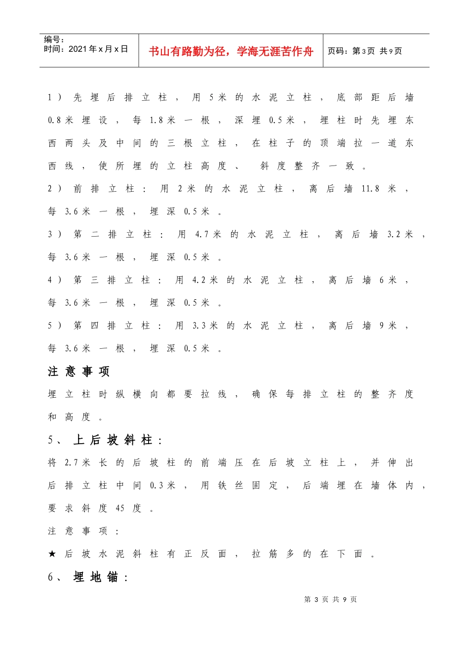 寿光市第五代高标准冬暖式蔬菜大棚的建造技术_第3页