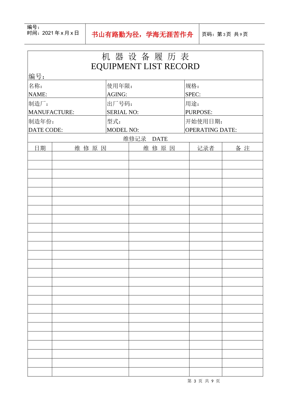 机器设备保修卡_第2页