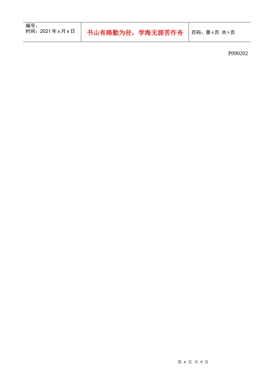 机器设备保修卡_第3页