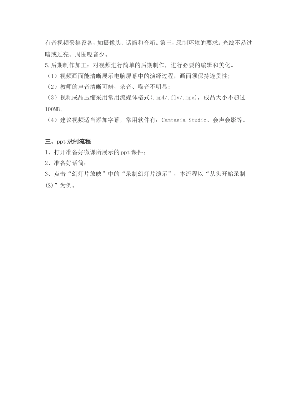 如何制作微课_第2页