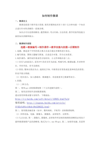 如何制作微课