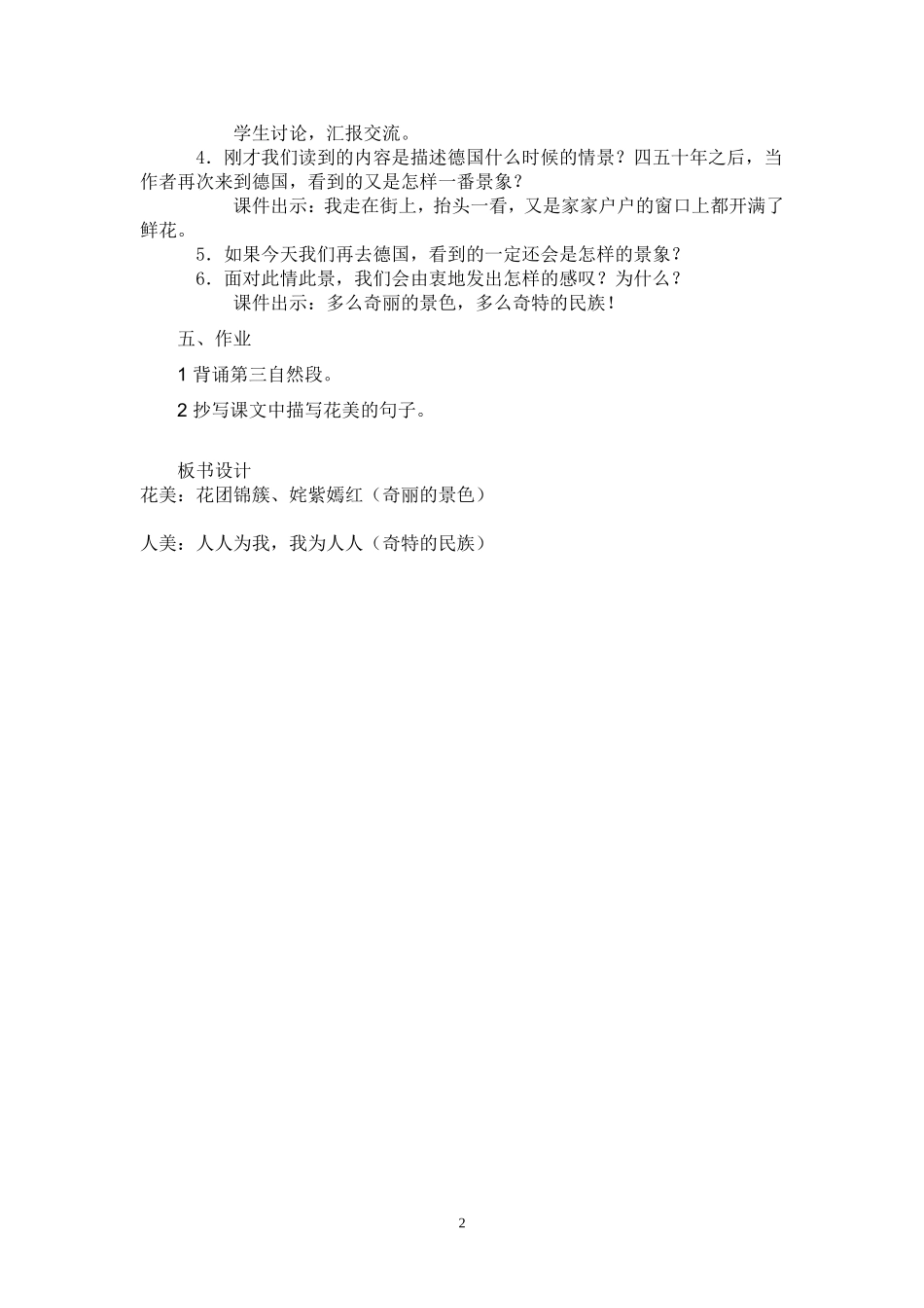 自己的花是让别人看的 ()_第2页