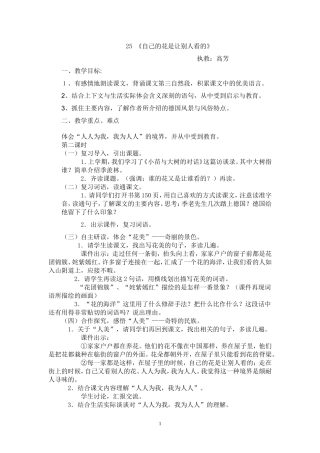 自己的花是让别人看的 ()
