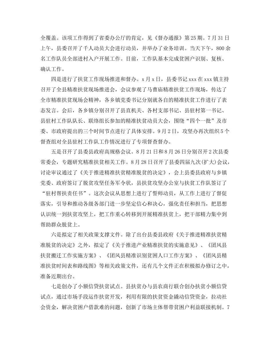 驻村帮扶工作总结开头范文 _第2页