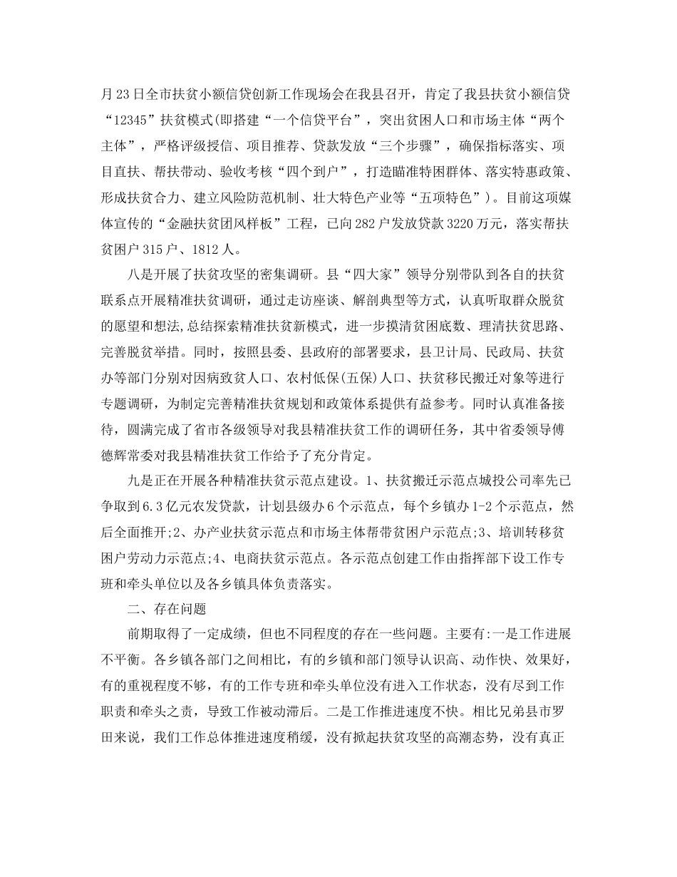 驻村帮扶工作总结开头范文 _第3页