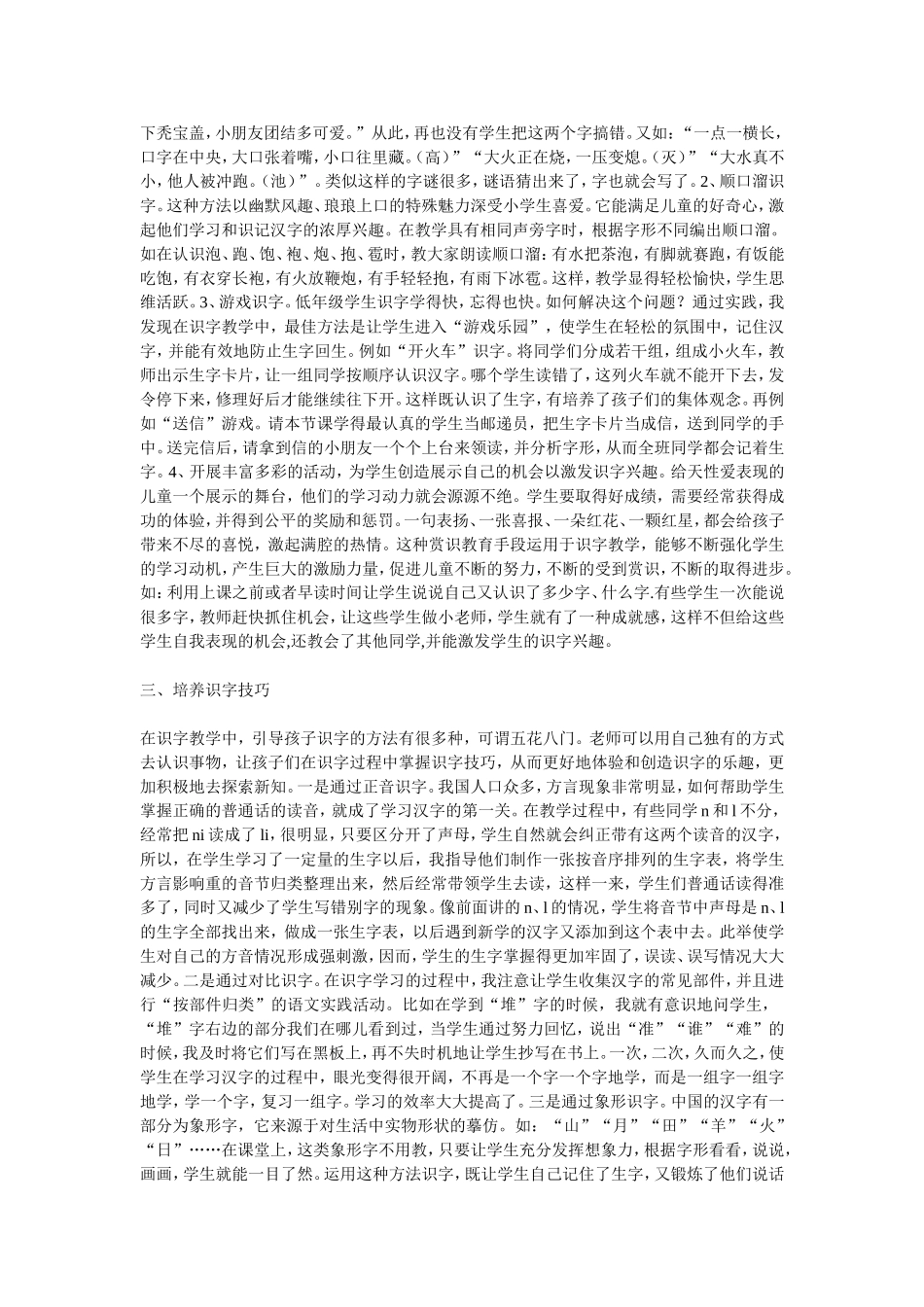 浅谈小学低年级识字教学_第2页