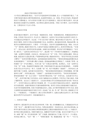 浅谈小学低年级识字教学