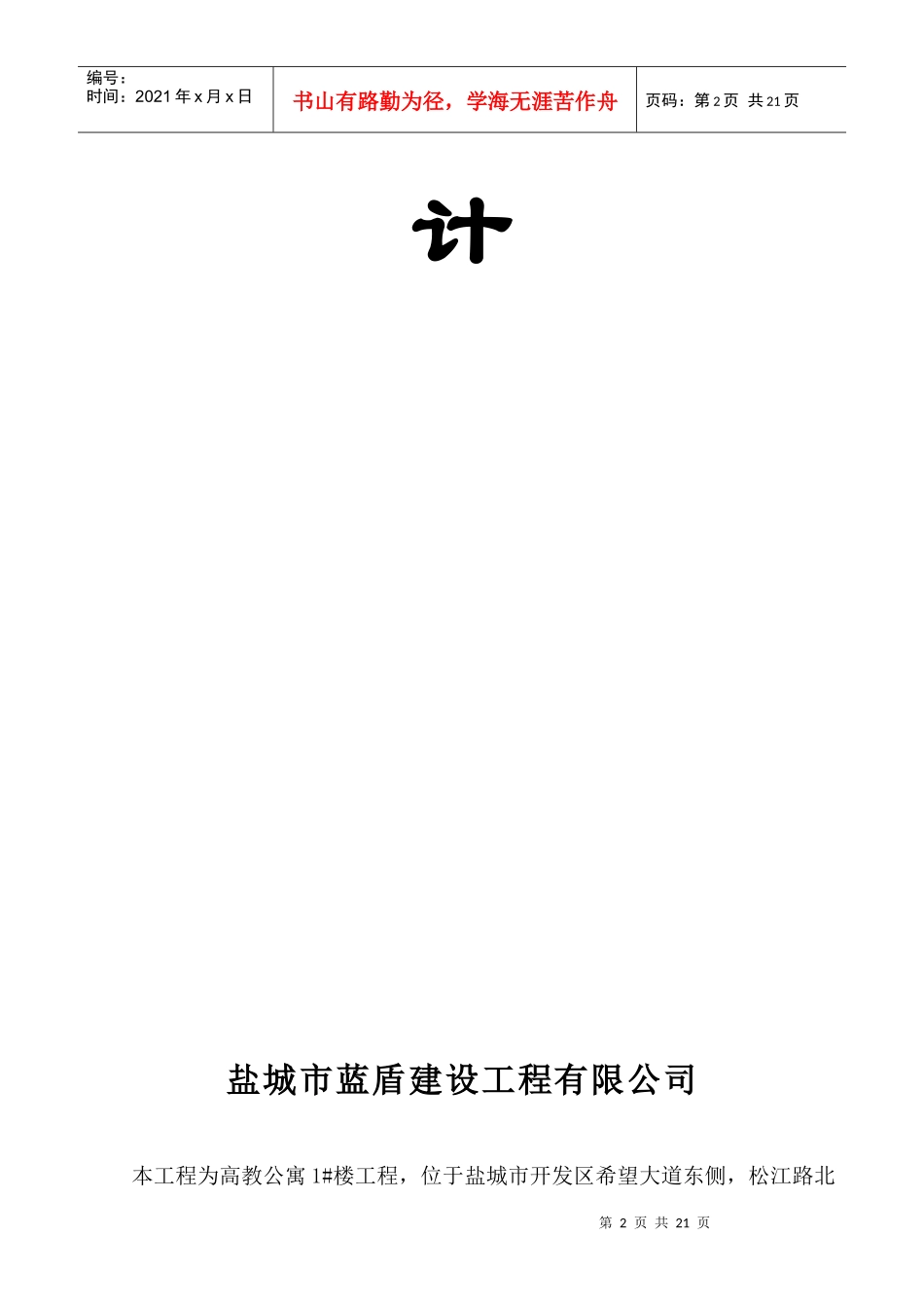 高教公寓2#楼安全方案_第2页