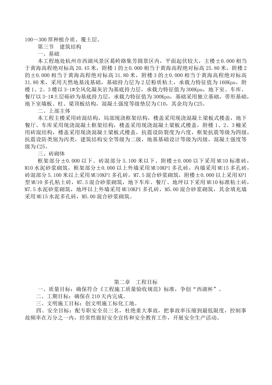 国家粮食储备仓库人防施工组织设计_第3页