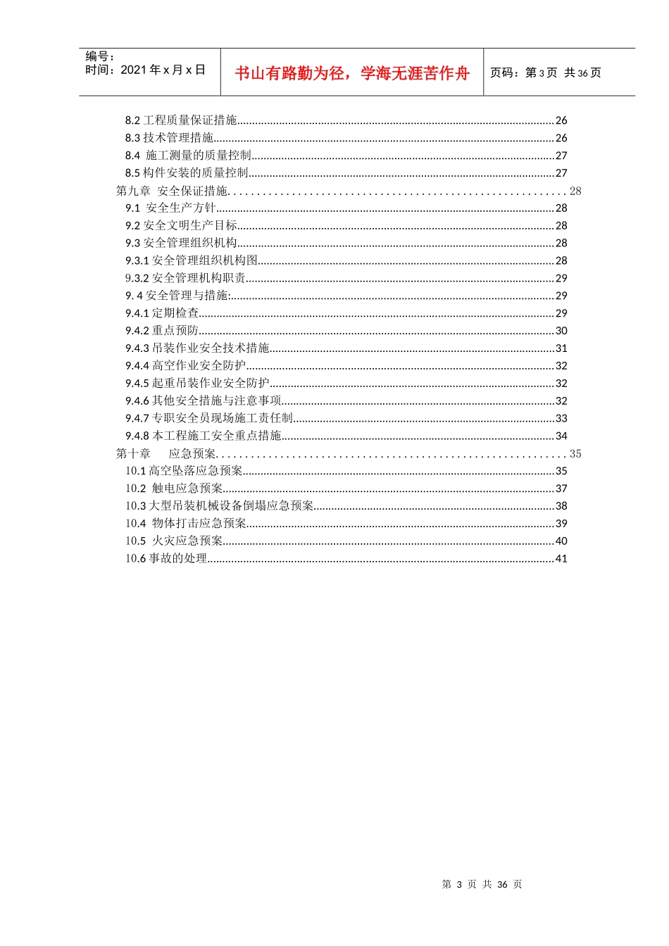 泰莱食品配料(南通)有限公司包装车间专项吊装方案_第3页
