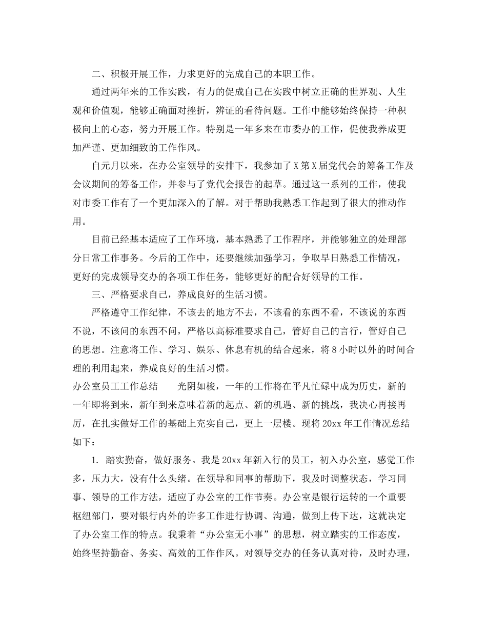 纪委办公室个人工作总结 _第2页