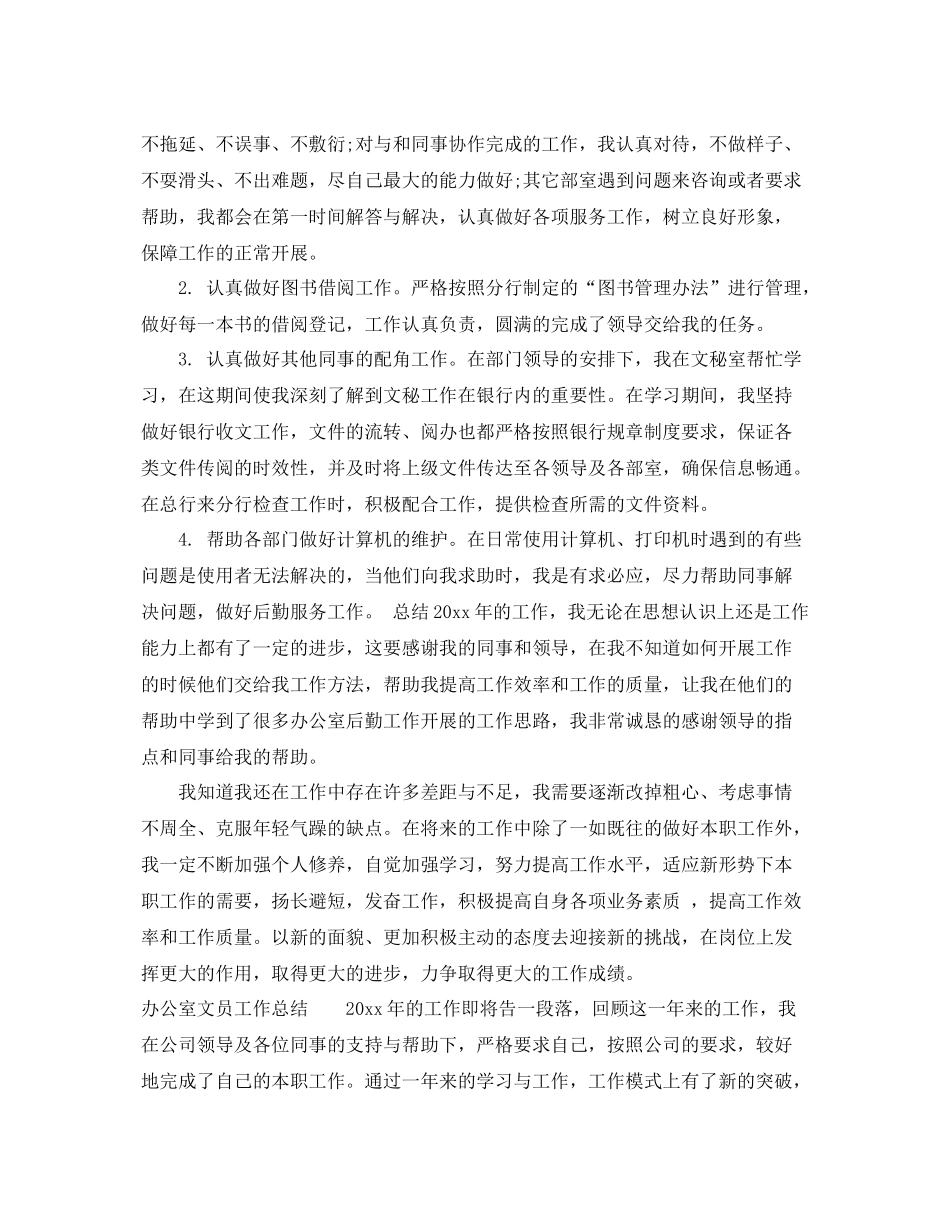 纪委办公室个人工作总结 _第3页