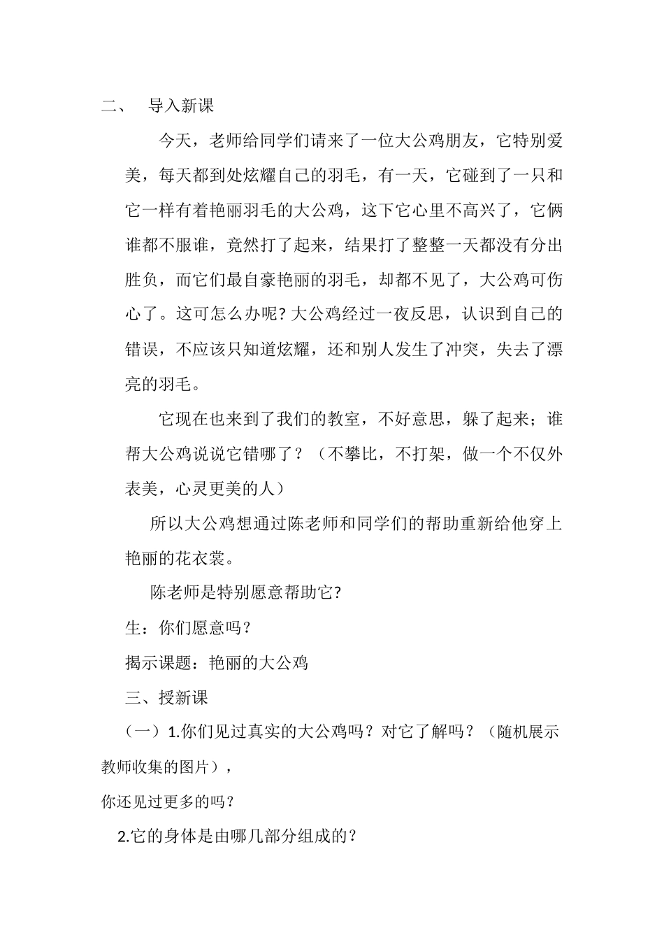 艳丽的大公鸡教案陈远春_第2页