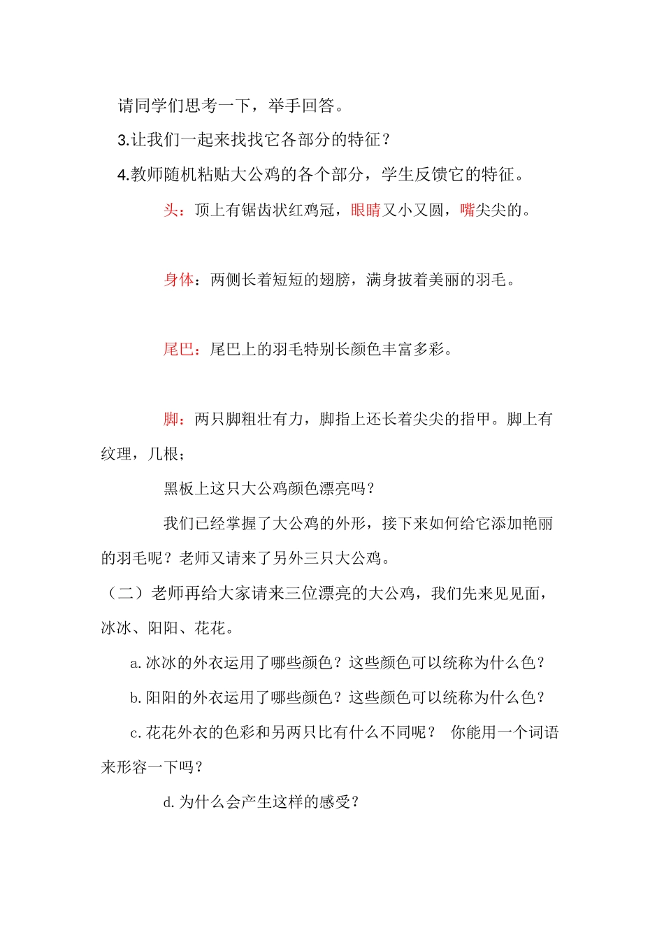 艳丽的大公鸡教案陈远春_第3页