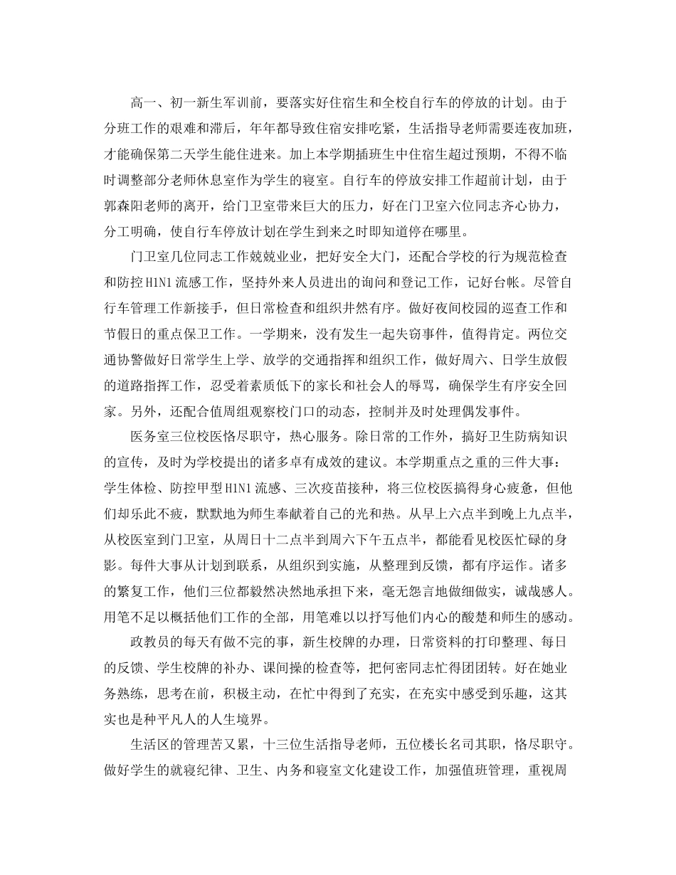 学校行政后勤工作总结几个点 _第2页